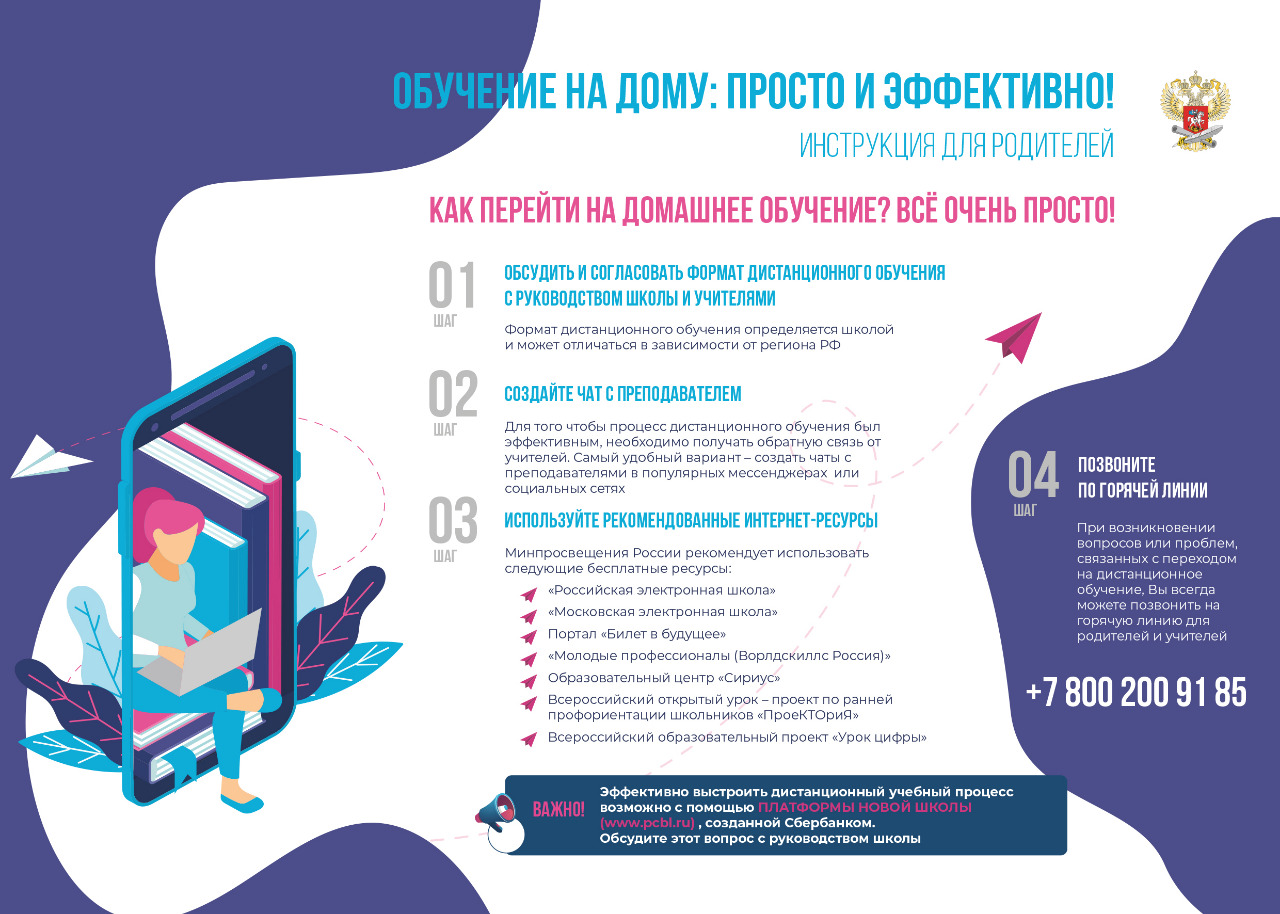 Обучение-на-дому-Инструкция-для-родителей (1).jpeg